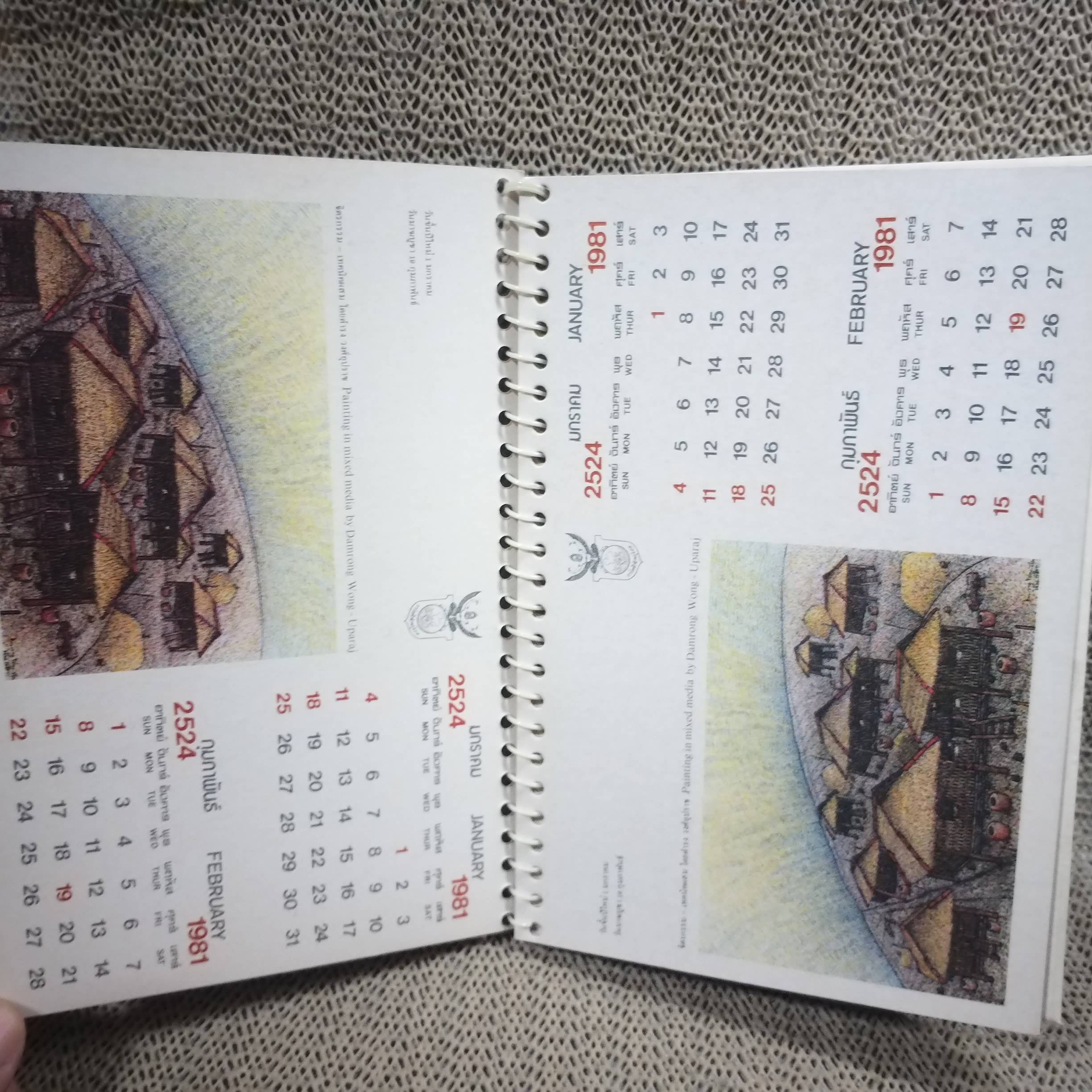 ปฏิทินตั้งโต๊ะ จิตรกรรม - เทคนิคผสม โดยดำรง วงศ์อุปราช ปี2524 / การไฟฟ้าส่วนภูมิภาค