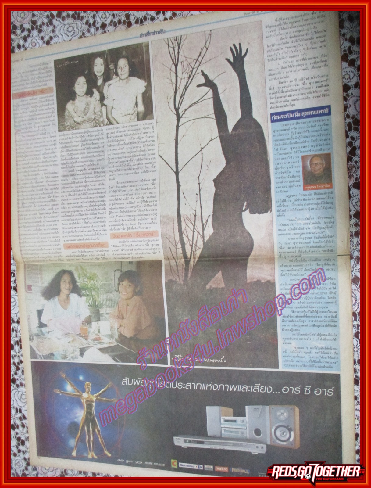 หนังสือพิมพ์เดลินิวส์ ฉบับ ข่าวลึกข่าวลับผ่าน4ทศวรรษ ฉบับที่04 24 มกราคม 2547 ผึ้ง สุวรรณแพทย์,นักบินอพอลโลกลับสู่โลก,