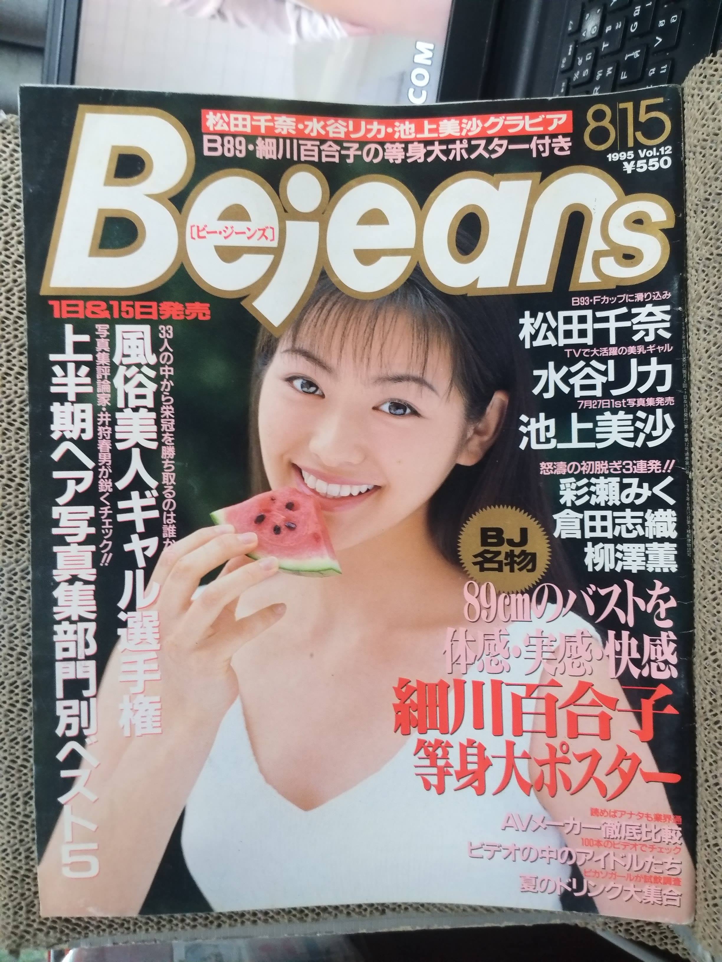 อัลบั้มสาวญี่ปุ่น BEJEAN VOL.12 1995 / แนวโชว์บน + การ์ตูน (ภาษาญี่ปุ่น)
