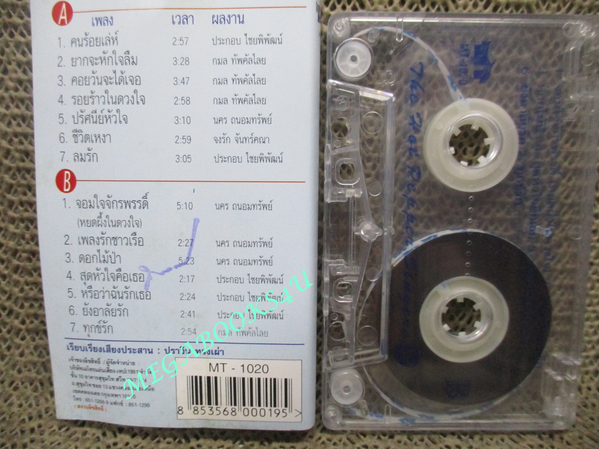 เทปเพลงเครื่องคนตรี ขิม แว่วเสียงขิม 1