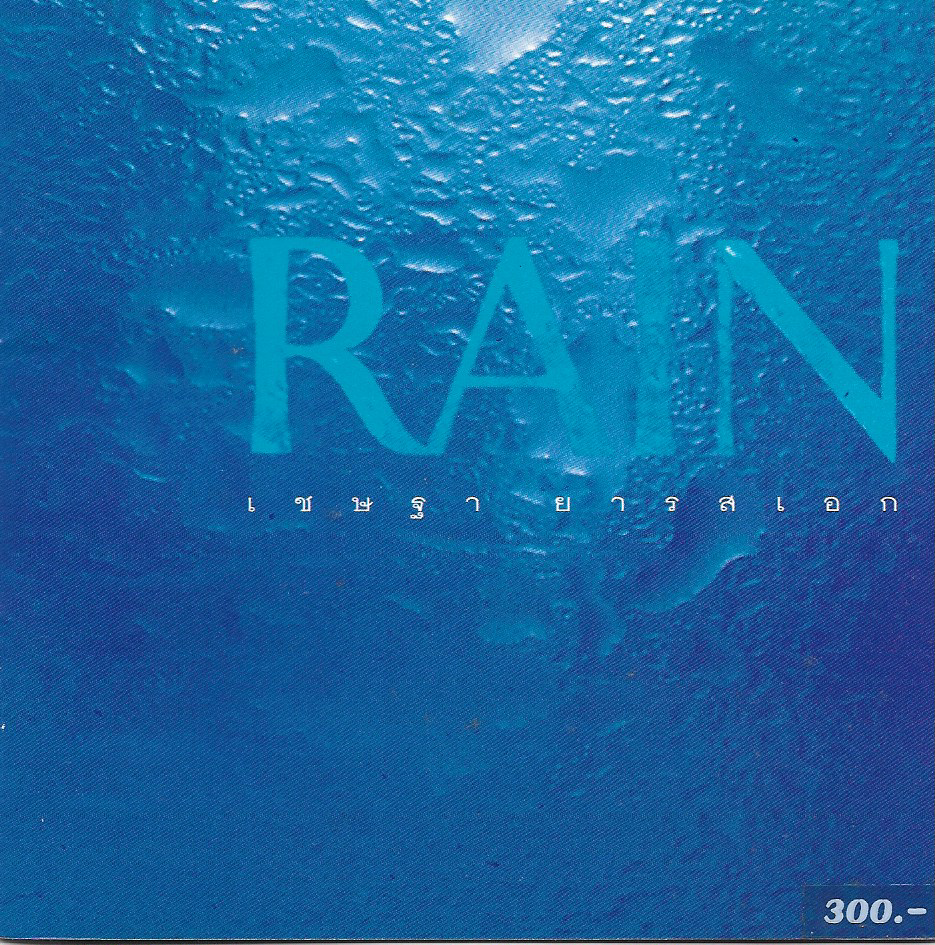 Used CD,เชษฐา ยารสเอก - Rain ( Chettha Yarosaek)(B)(แผ่นหายาก)(2539)