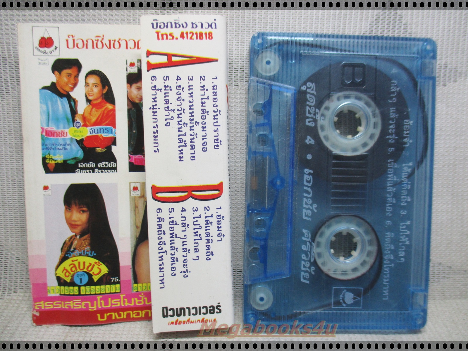 เทปเพลงไทยลูกทุ่ง เอกชัย ศรีวิชัย อัลบั้ม สุดซึ้ง4