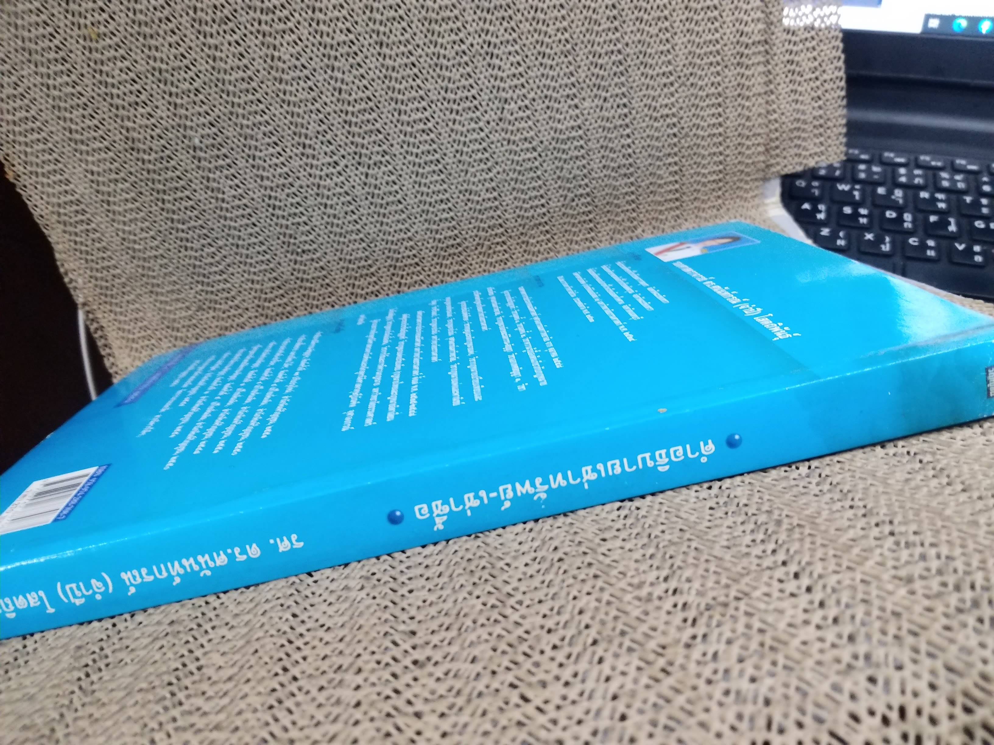 หนังสือ คำอธิบาย เช่าทรัพย์-เช่าซื้อ พร้อมคำอธิบายในส่วนของพระราชบัญญัติว่าด้วยข้อสัญญาไที่ไม่เป็นธรรม 2540 / ศนันท์กรณ์ (จำปี) โสตถิพันธุ์