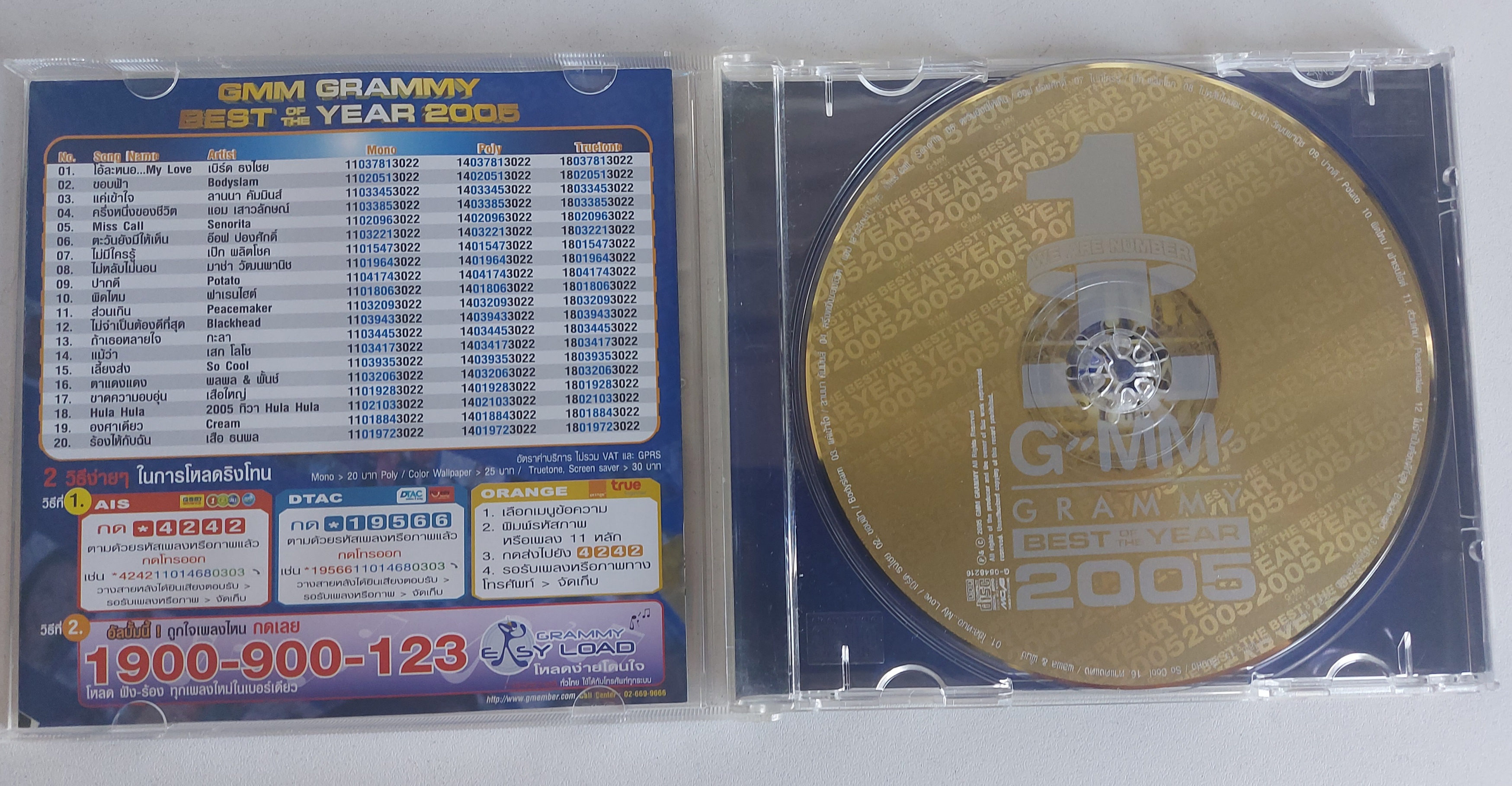 Used CD,GMM Grammy Best of The Year 2005 (รวมศิลปิน)(V.A.T)(แผ่น CD ไม่มีรอย)(A)(2548)