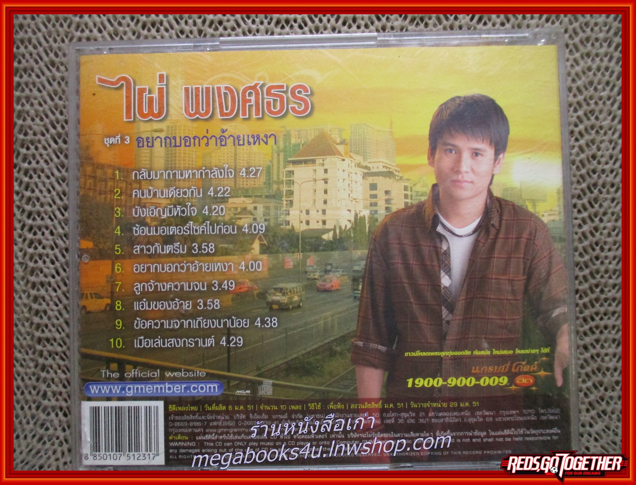 ซีดีเพลงไทยลูกทุ่ง ไผ่ พงศธร อัลบั้ม อยากบอกว่าอ้ายเหงา /// แผ่นมีรอยพอสมควร