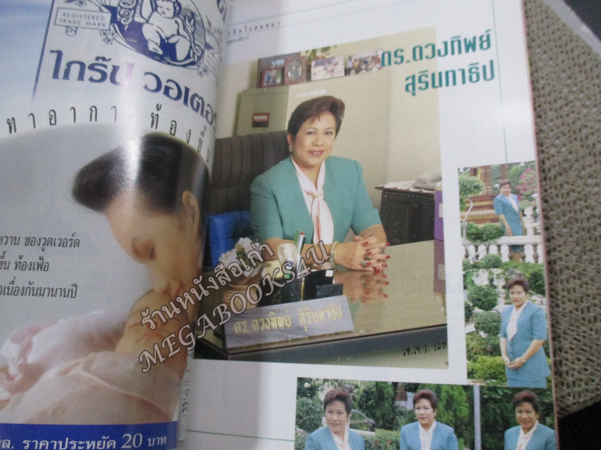 นิตยสารขวัญเรือน ฉบับที่526 ปี2536 ปก สิเรียม อ่าน ถวัลย์ ดัชนี เฉลิมชัย โฆษิตพิพัฒน์ ผุสชา โทณะวณิก