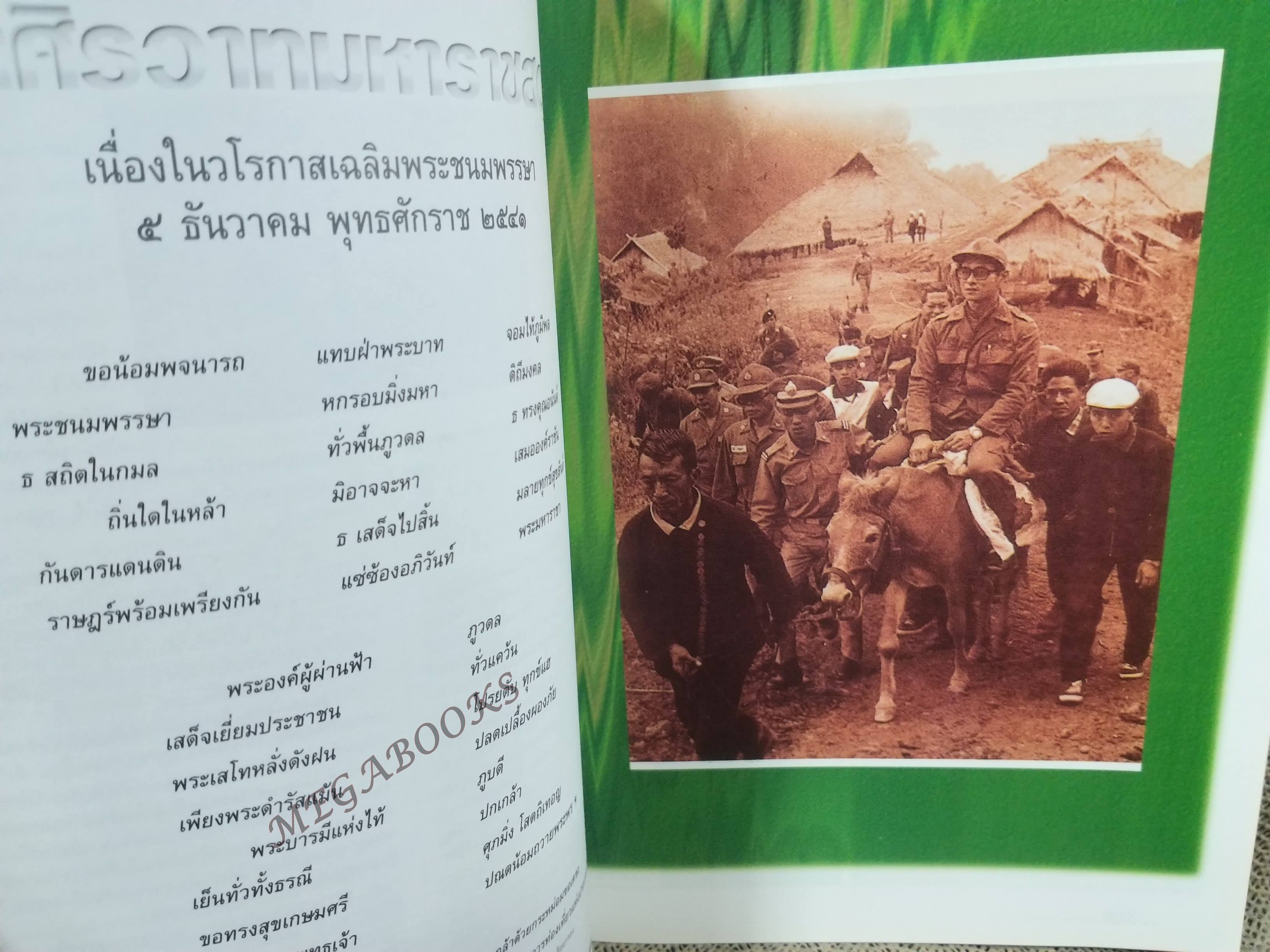 อนุสาร อ.ส.ท. ปี39 ธ..ค.2541 เฉลิมพระชนมพรรษามหาราช กีฬาไทย