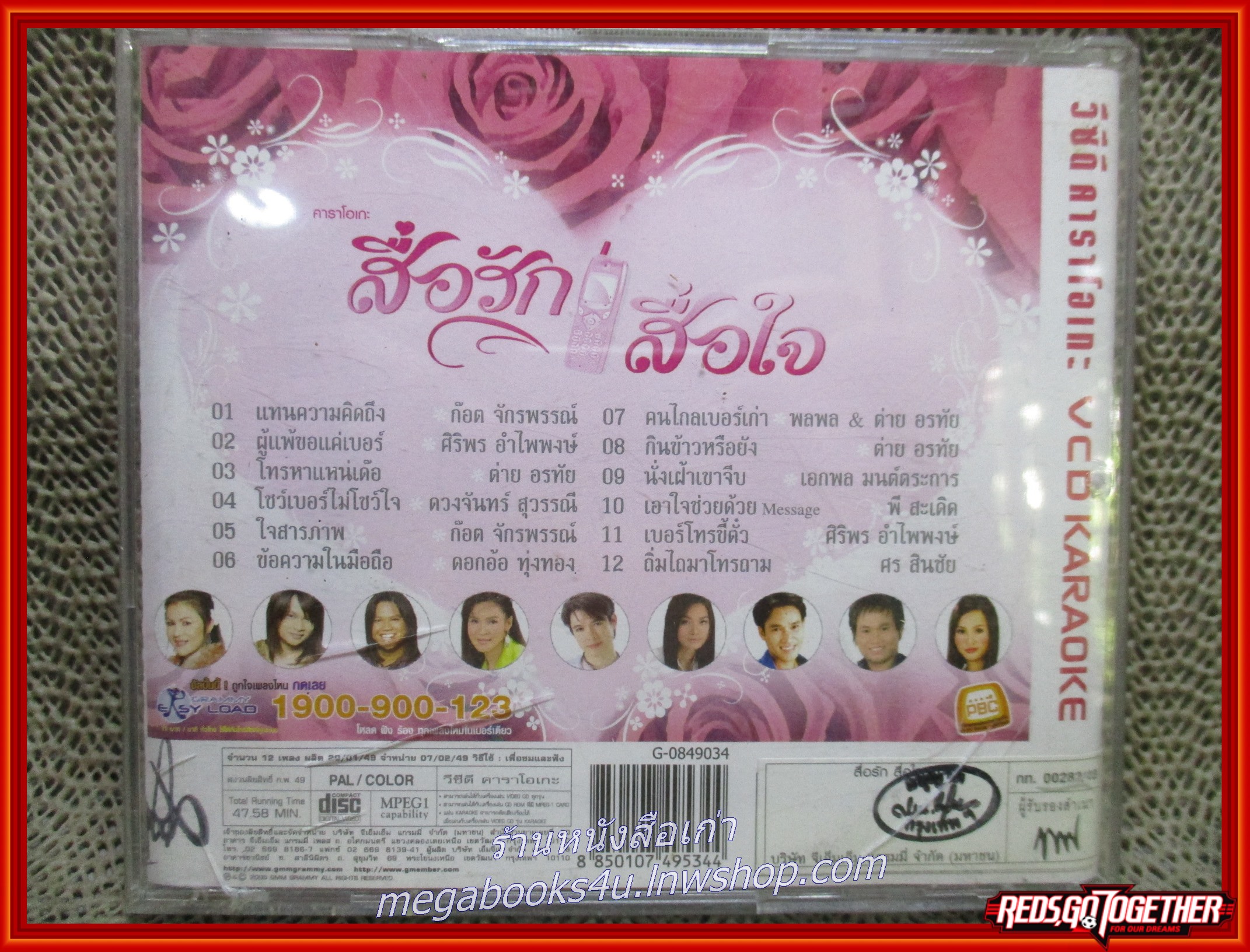 ซีดีเพลงไทยลูกทุ่ง คาราโอเกะ สื่อรักสือใจ ต่าย อรทัย ก๊อต จักรพันธ์