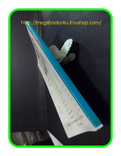 HH0501;สามเกลอ,พล นิกร กิมหงวน,วัยหนุ่ม,ตอน กลัวเมีย,ป.อินทรปาลิต,สนพ.ผดุงศึกษา,ปี2534,ปก10บาท
