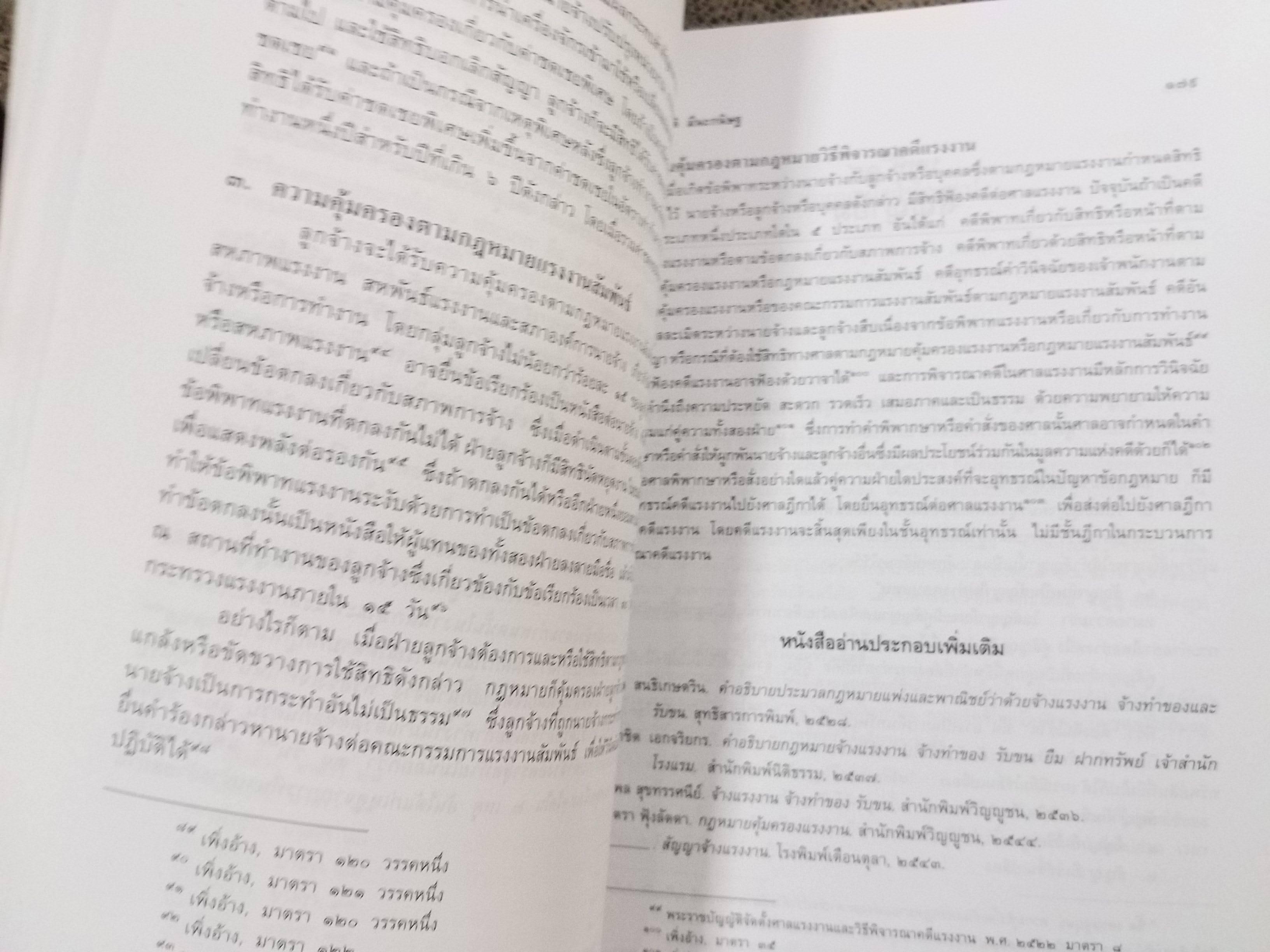 กฎหมายเบื้องต้นทางธุรกิจ / ดร.ทวีเกียรติ มีนะกนิษฐ