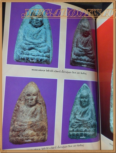 นิตยสารพระเครื่อง หลวงปู่ทวด ทุกรุ่น ทุกพิมพ์ ทุกวัด โดย ช.สมุย