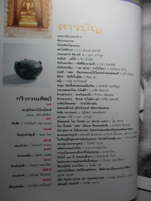 นิตยสารศิลปวัฒนธรรม ปีที่13 ฉบับที่06 เมษายน 2535 เรื่องเด่น ออสเตรเลียไทด์,สงครามกับสังคม,รูปภาพเก่า ร.5,