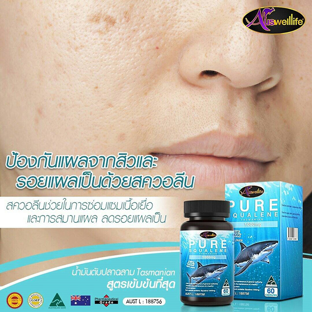 AuswellLife Pure Squalene 1000 mg น้ำมันตับปลาฉลาม