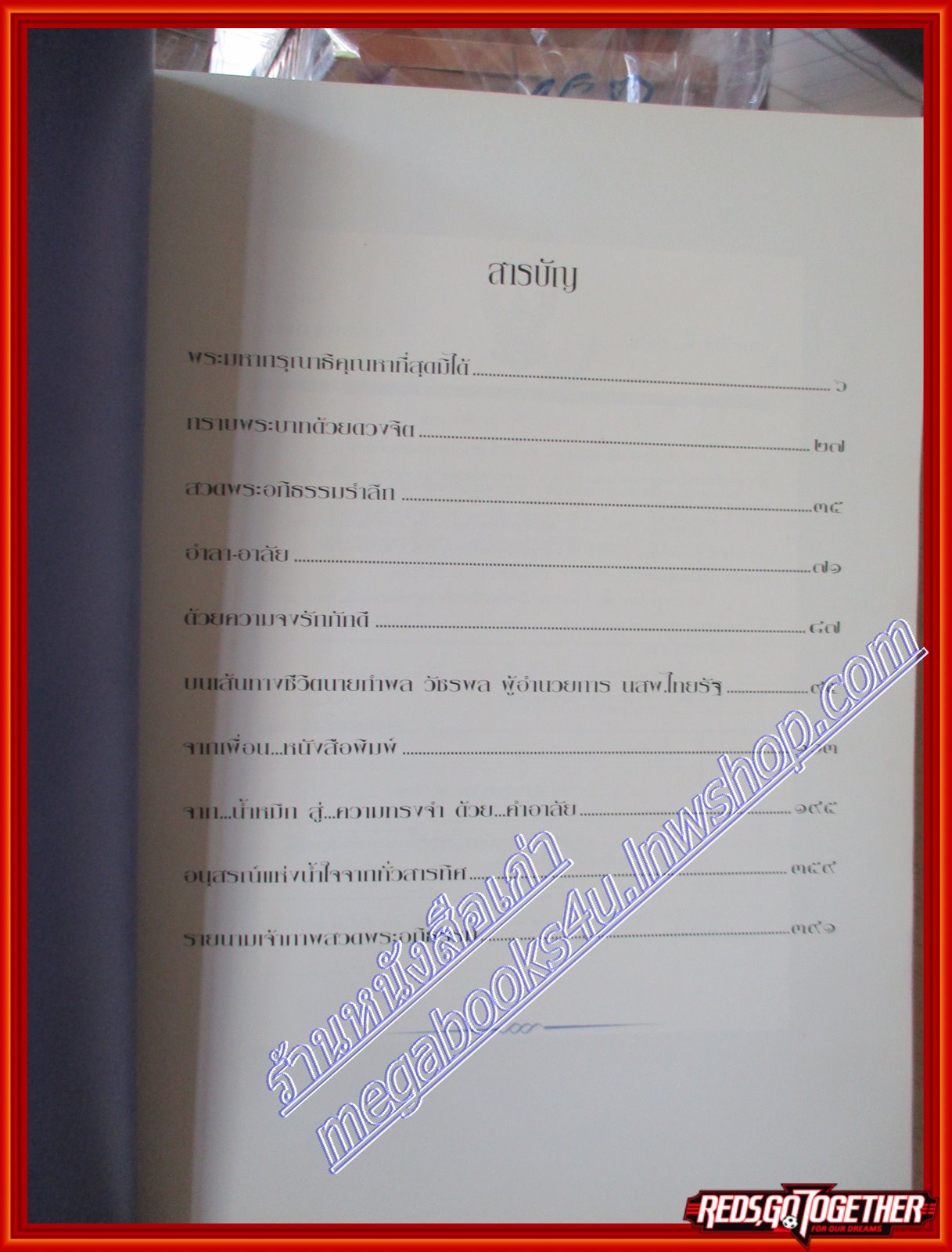 อนุสรณ์ในงานพระราชทานเพลิงศพ นายกำพล วัชรพล