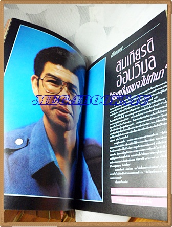 นิตยสารสารคดี ฉบับที่053 กรกฏาคม 2532 ปีที่05 ช้างไทย,ศูนย์ฝึกลูกช้าง,อาหารอีสาน,