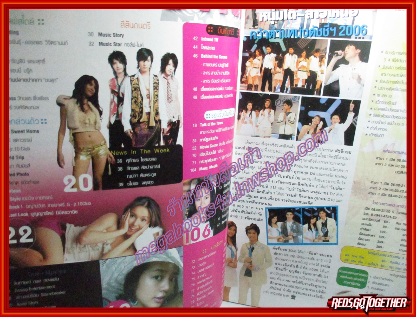 นิตยสารภาพยนตร์บันเทิง ฉบับที่1555 ปี2549 ปก ธัญสินี พรมสุทธิ์