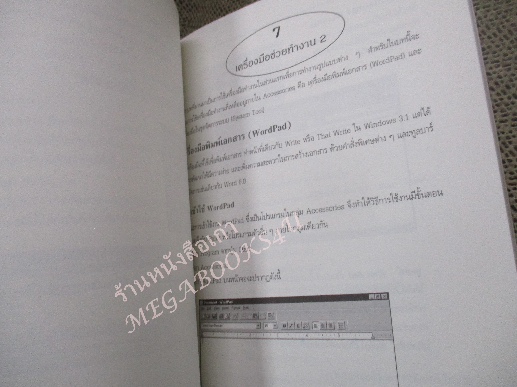 คู่มือเรียน WINDOWS 95 / บ.ออร์เท็ม /สภาพดี ไม่มีรอยขีดเขียน