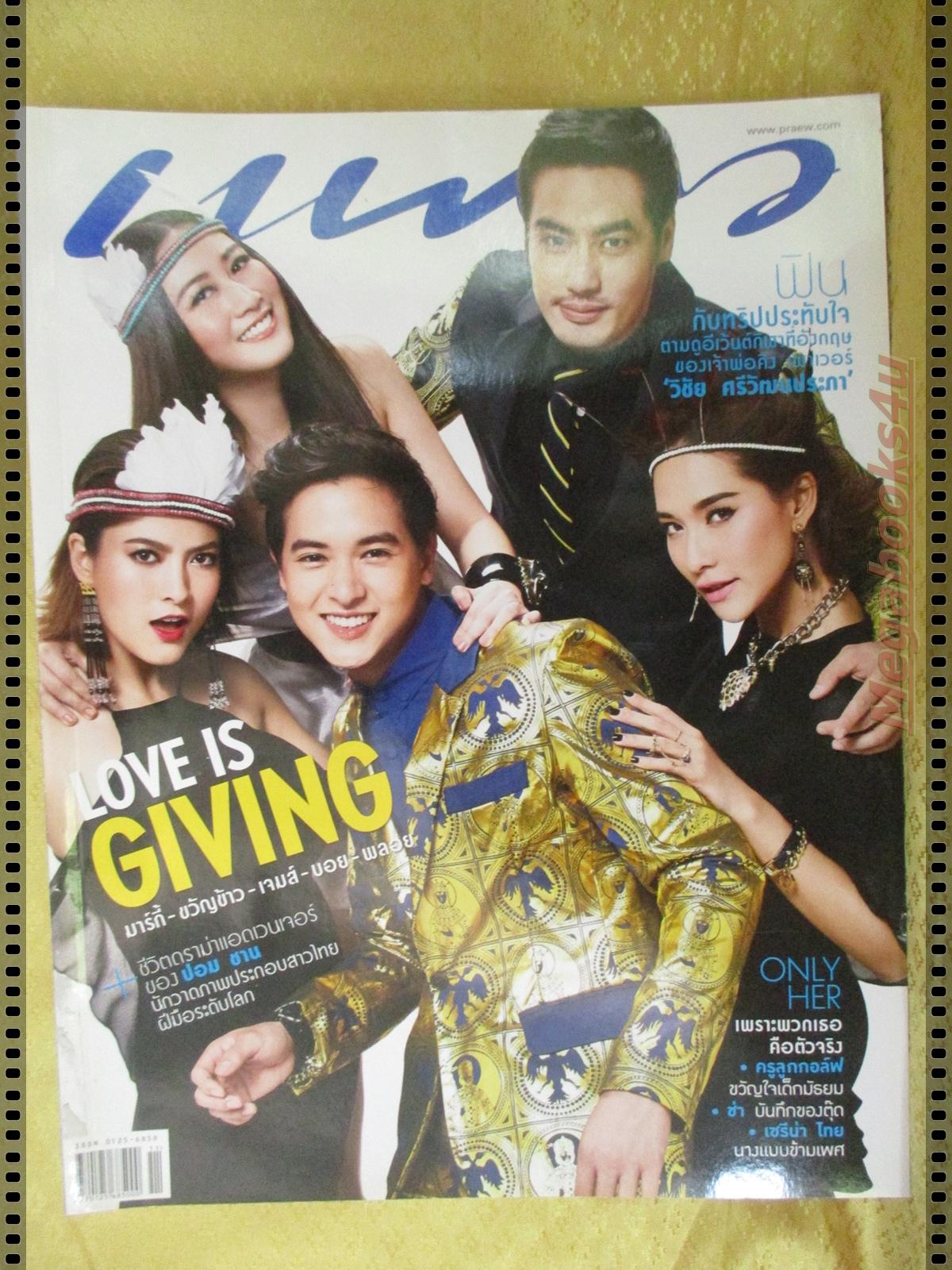 นิตยสารแพรว ฉบับที่835 ปี2557 ปก ดาราช่อง3