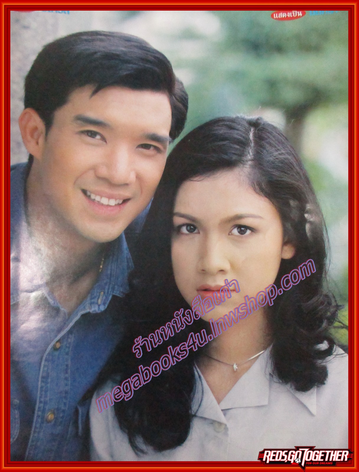 นิตยสารเรื่องย่อละครโทรทัศน์ ลูกตาลลอยแก้ว ปี2541 ดนุพร ปุณณกันต์ สุวนันท์ คงยิ่ง