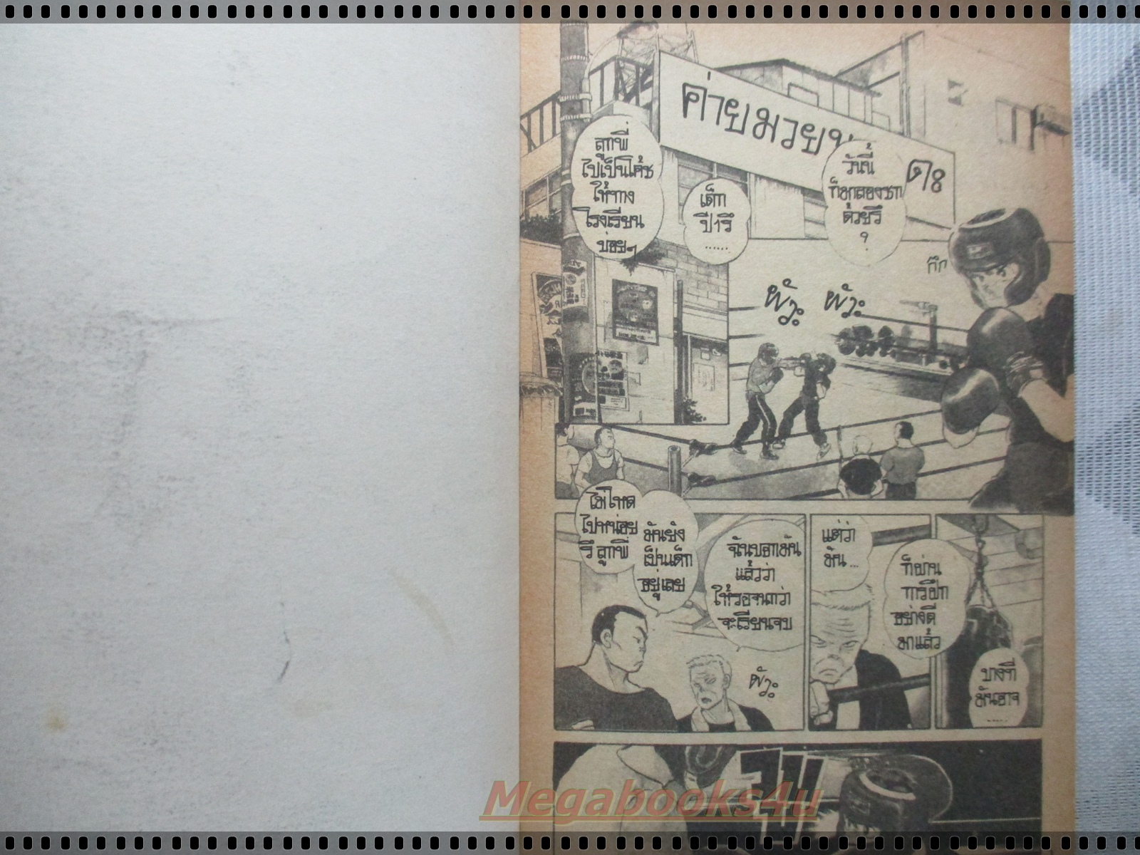 การ์ตูนเก่าฤทธิ์หมัดเสือหิว จบภาค1 เล่มเดียวจบ