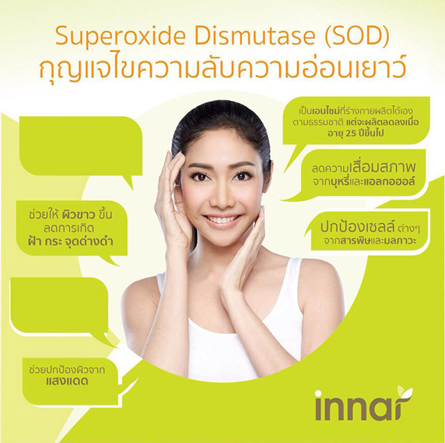 Innar Ageless SOD By อินนาร์ ครูเงาะ