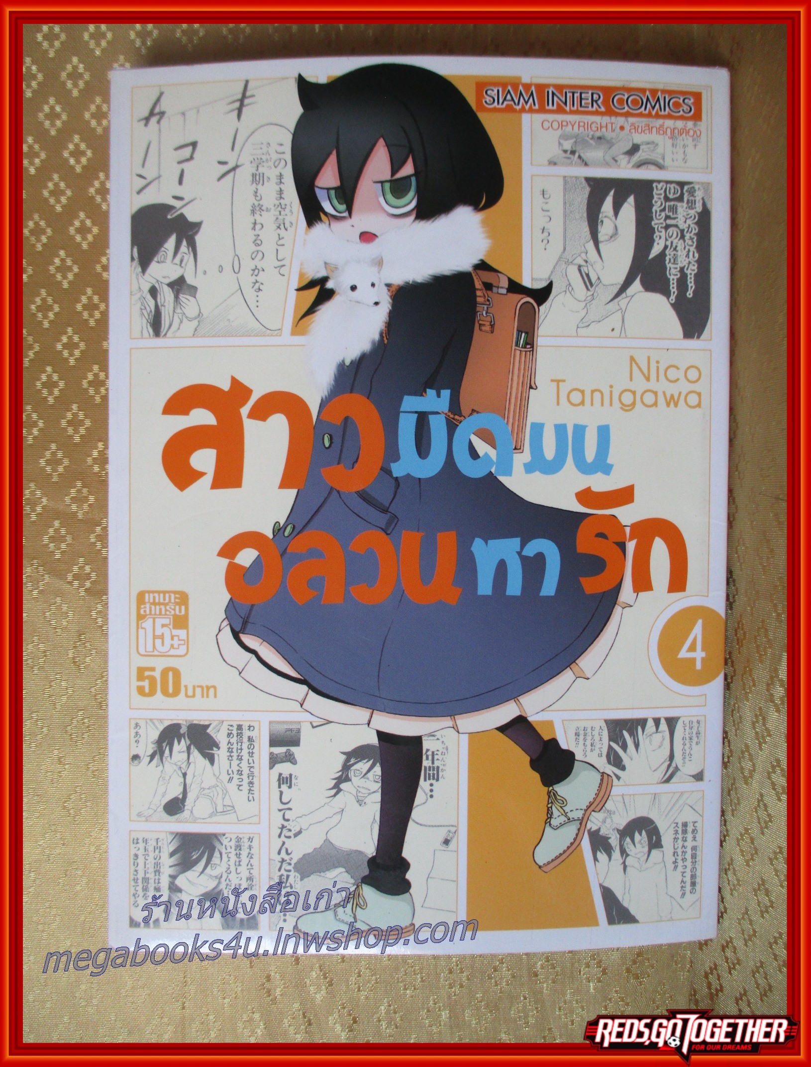 สาวมืดมนอลวนหารัก เล่ม01-04 สนพ. สยามฯ