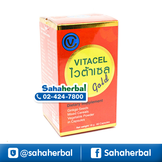 ไวต้าเซล โกลด์ ลดสูงสุด 6XX ฟรีของแถมทุกรายการ (Vitacel Gold)
