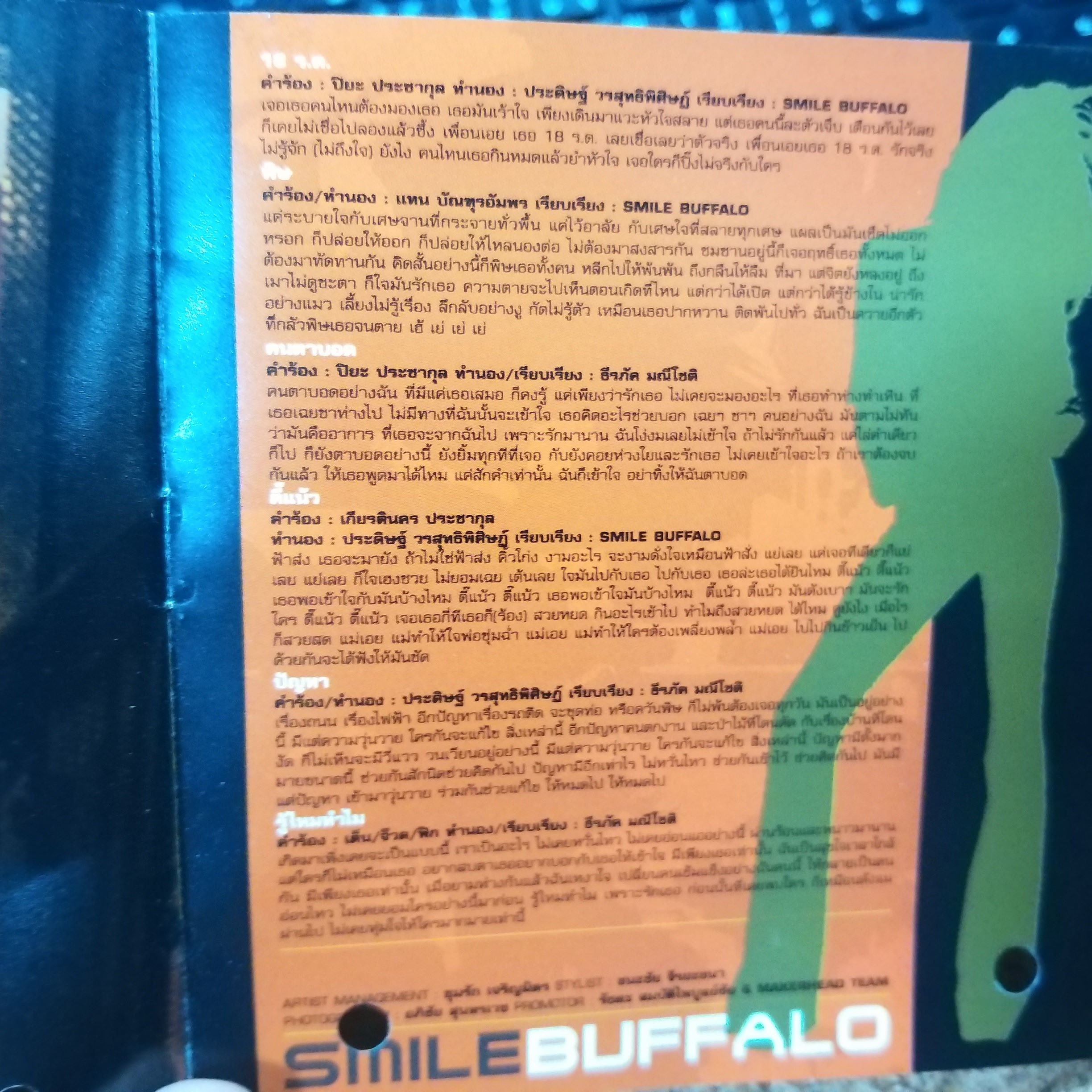 ซีดีเพลงไทยสากล สไมล์บัฟฟาโล่ SMILE BUFFALO อัลบั้ม สาวชุดดำ บรรจุ12เพลง // ปกสวย เจาะ แผ่นแท้ แผ่นสวย สำเนา