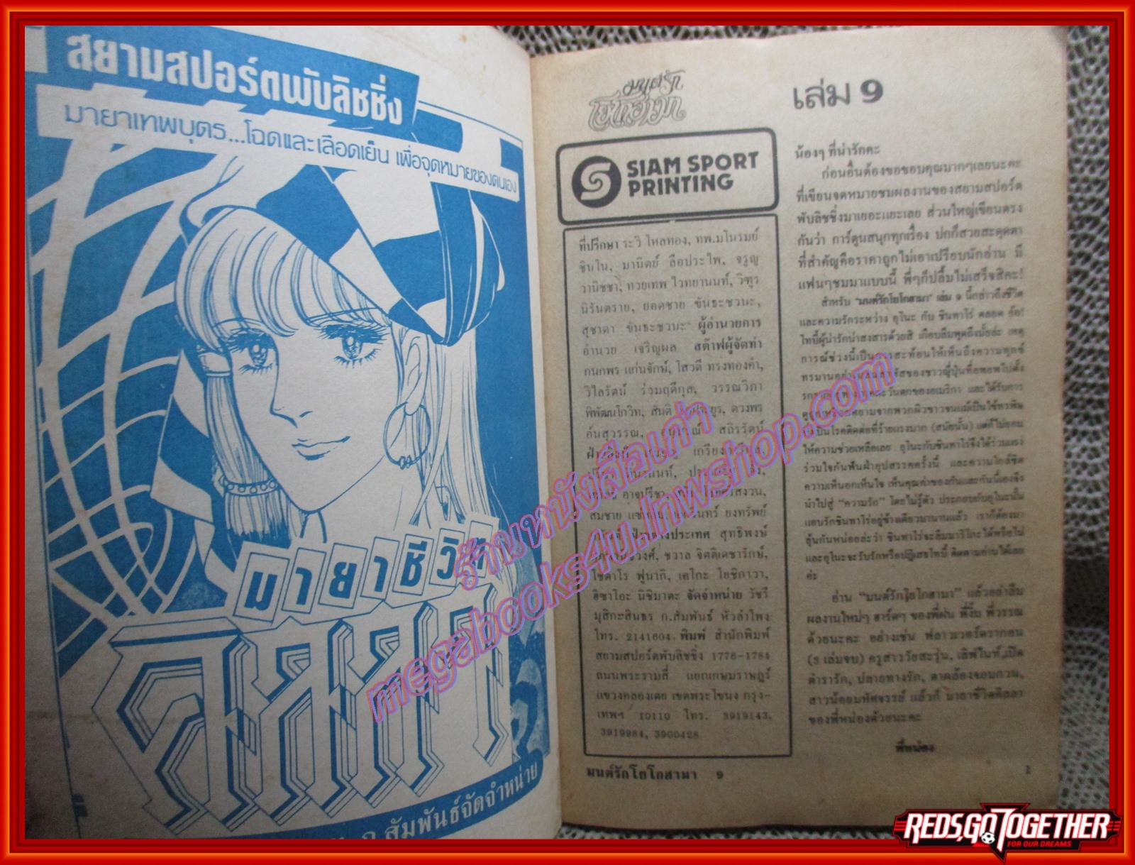 การ์ตูนบ้าน มนต์รักโยโกฮามา เล่ม09 (12เล่มจบ)