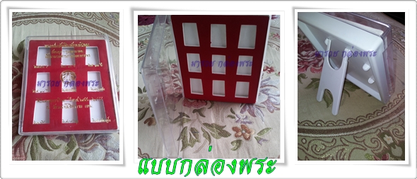กล่องพระ ขนาดจัมโบ้เล็ก แบบมีขาตั้ง ใส่พระเครื่อง ตั้งโชว์