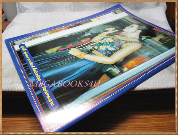 นิตยสารครบรอบ6ปี พุ่มพวง ให้ลาภ