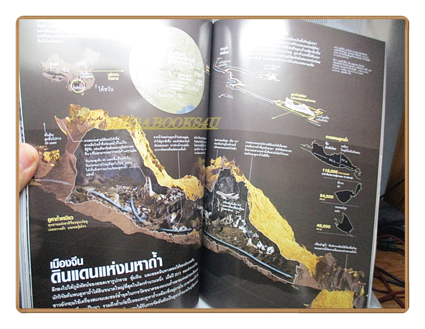 นิตยสาร เนชั่นแนลจีโอกราฟิก ฉบับภาษาไทย ฉบับ156 กรกฎาคม 2557