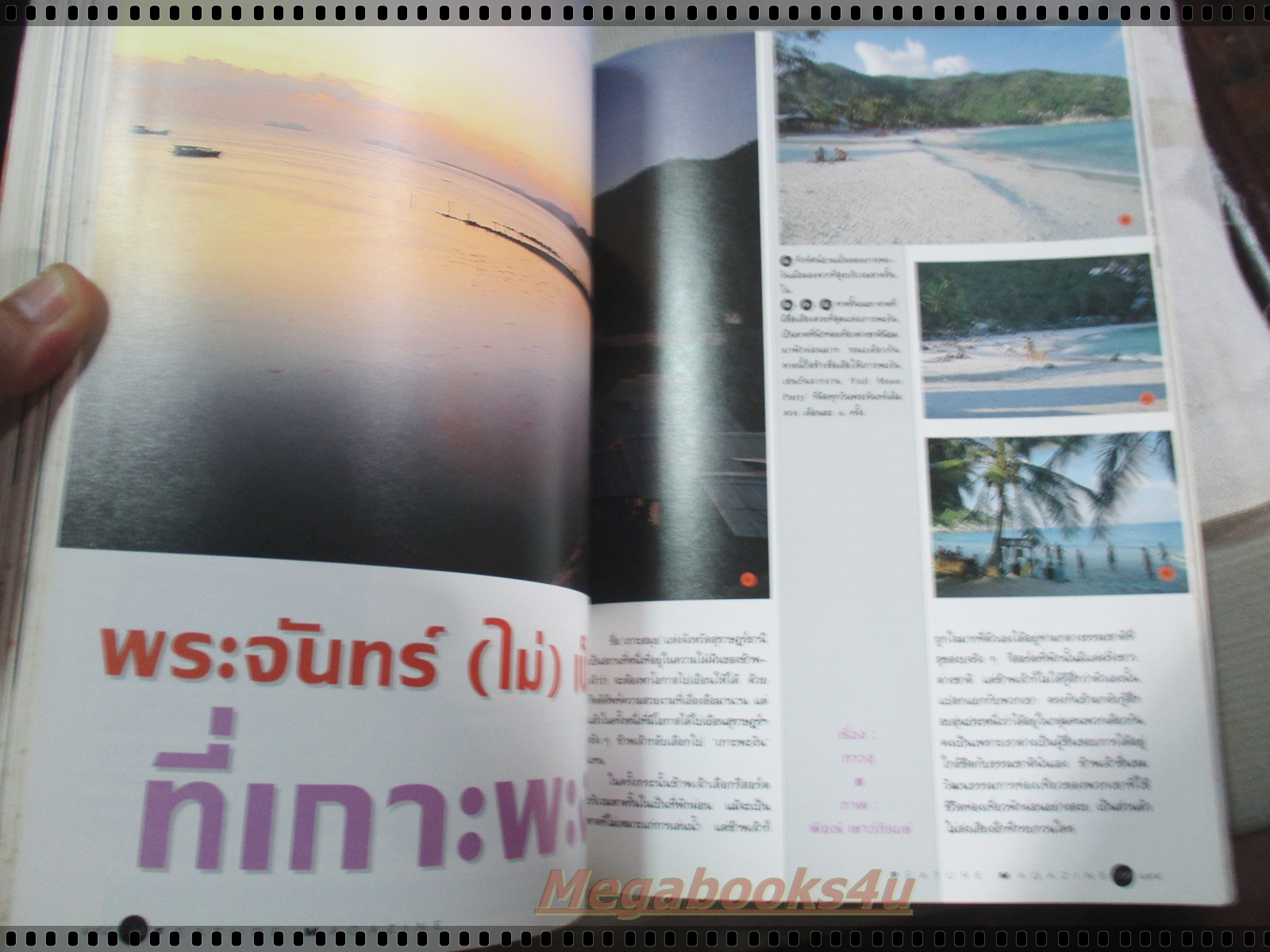 นิตยสารสารคดี ฉบับที่106 ธันวาคม 2536 นกหายาก คนญี่ปุ่นในกรุงเทพ คีรีวง