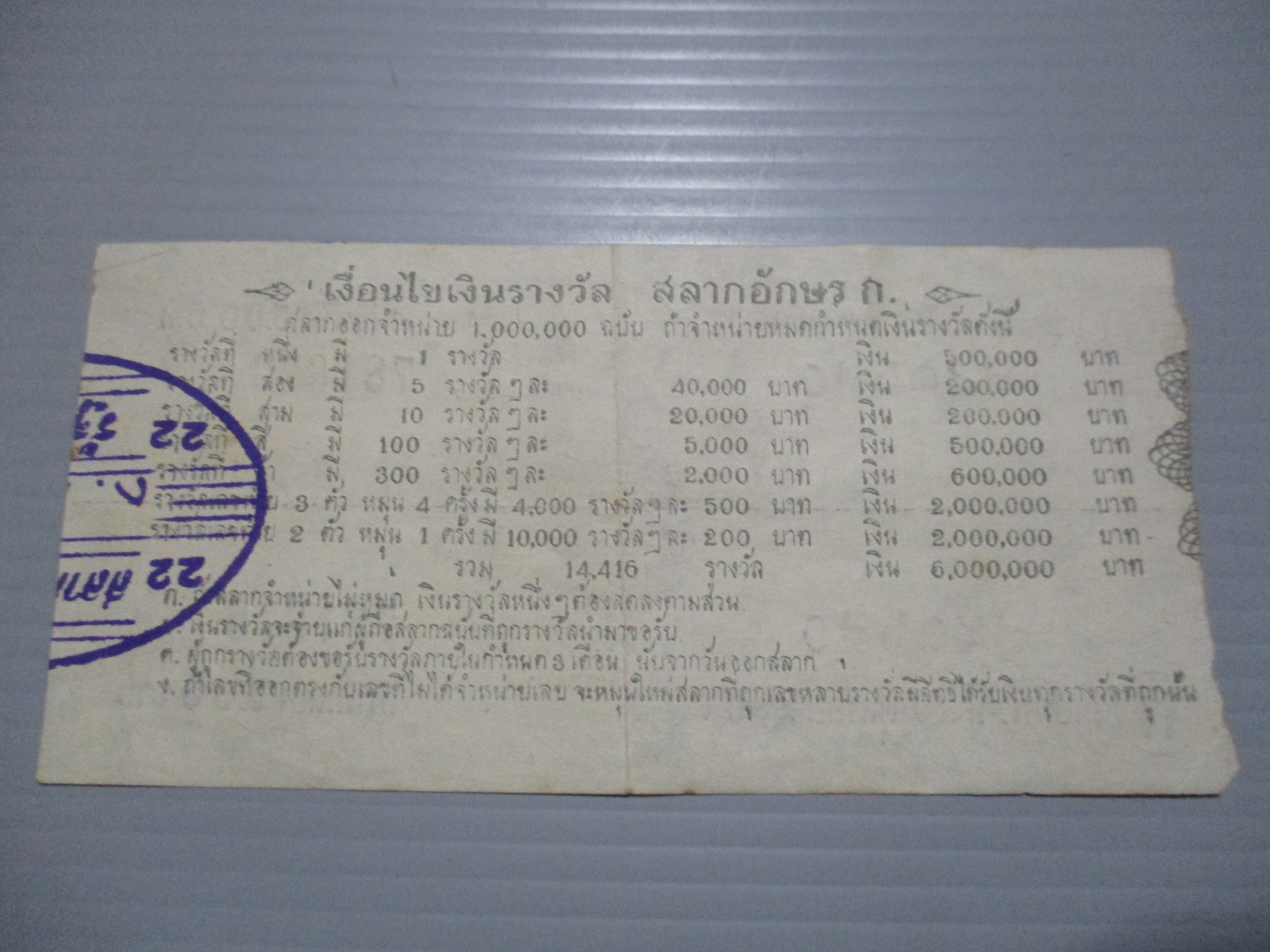 สลากกินแบ่งสะสม ปี2507 เดือน10