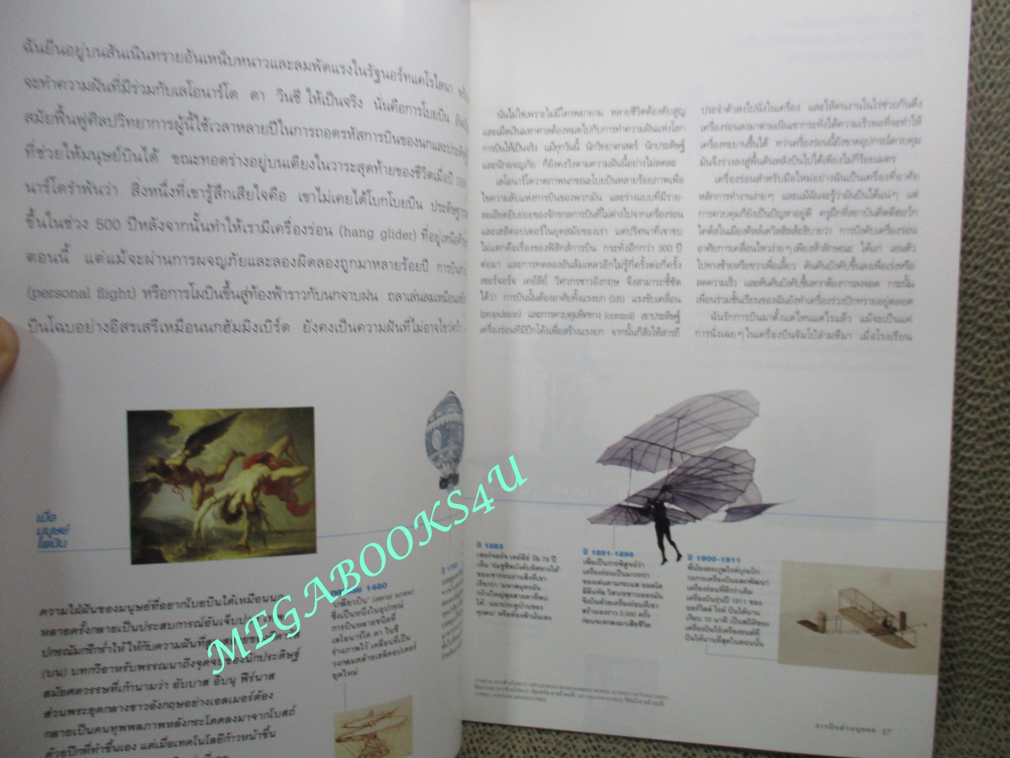 นิตยสาร เนชั่นแนลจีโอกราฟิก National Geographic ฉบับ122 2554 ใครๆก็บินได้ ,พลังเพศแม่