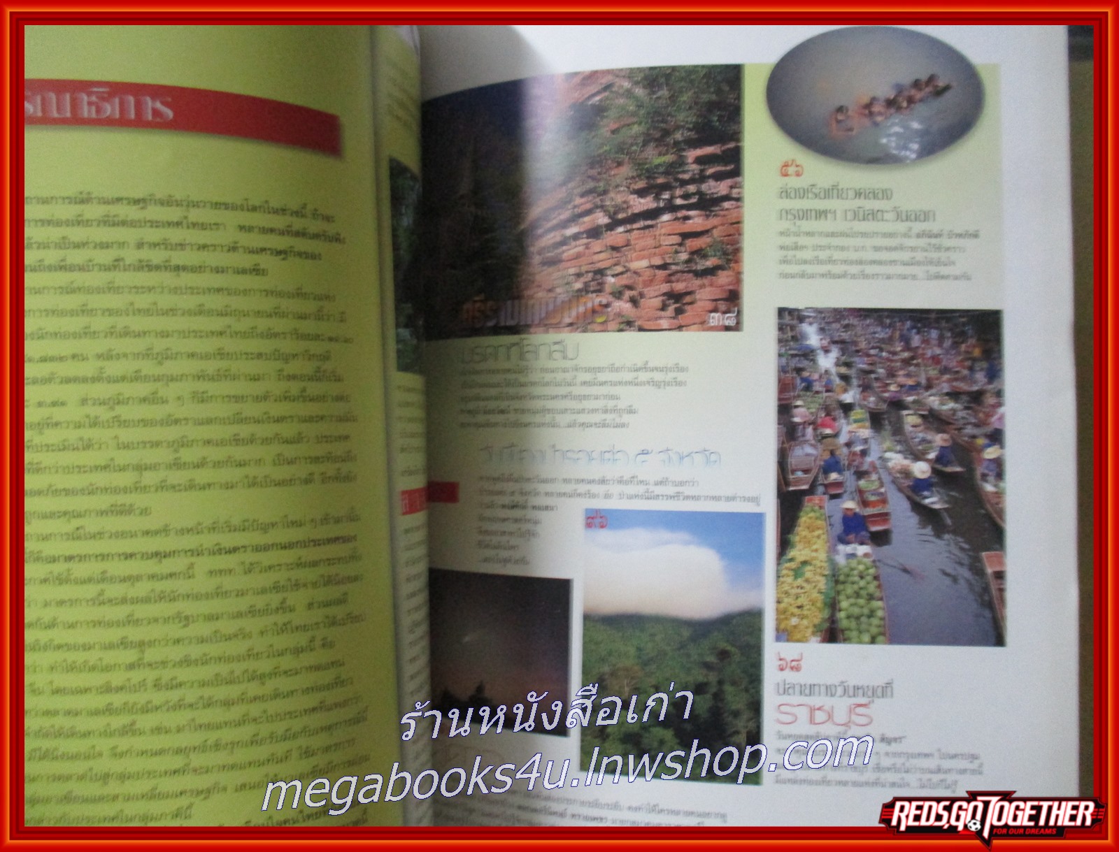 นิตยสาร อ.ส.ท. ปีที่39 ฉบับที่03 ต.ค. 2541 ฉบับ ราชบุรี เที่ยวคลอง