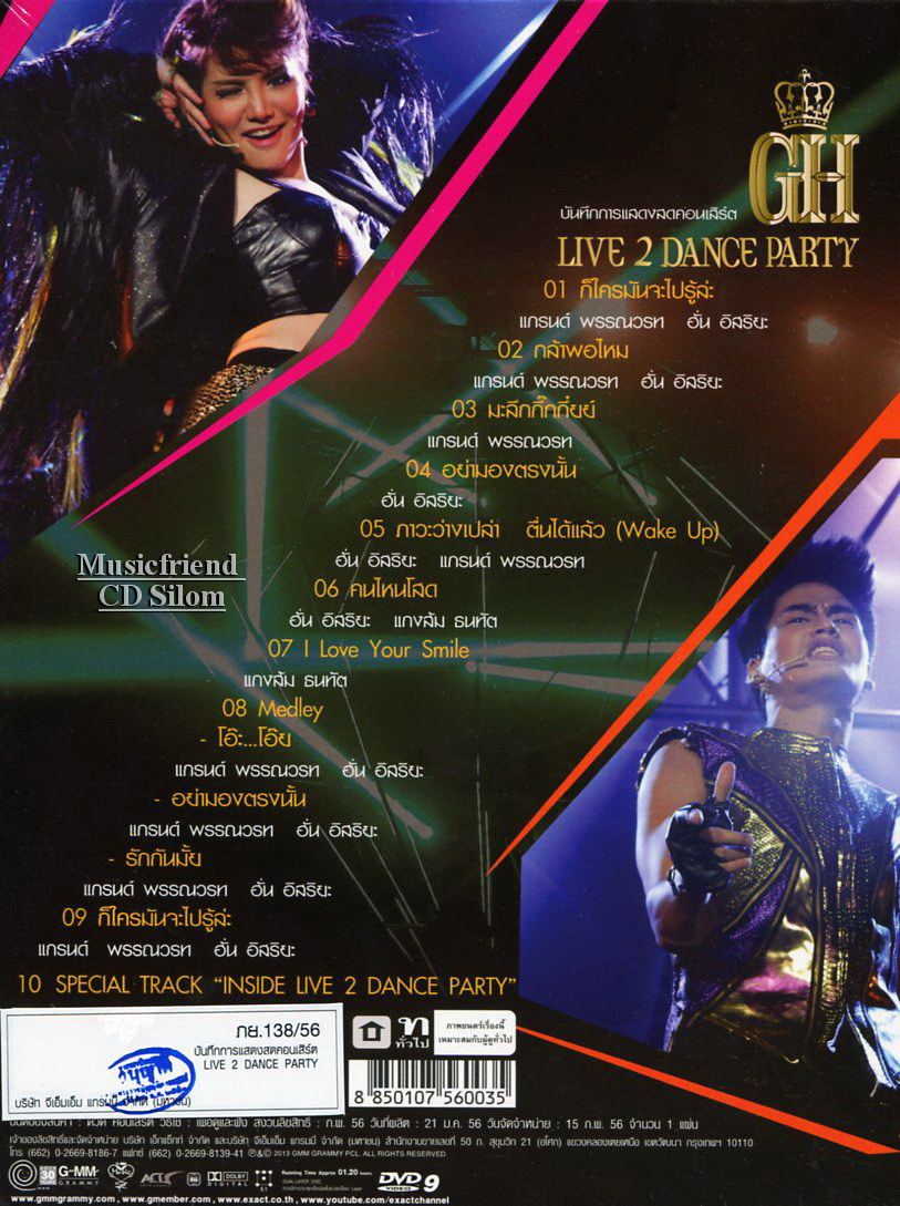 DVD Concert,ฮั่น & แกรนด์ Hunz & Grand The Star- Live 2 Dance Party