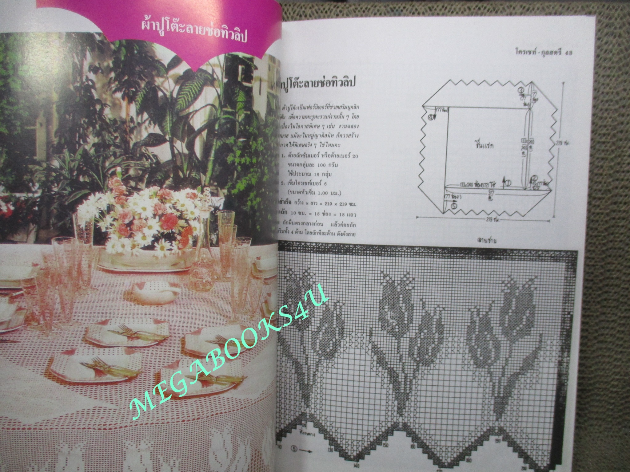 หนังสือ โครเชท์ กุลสตรี เล่ม11