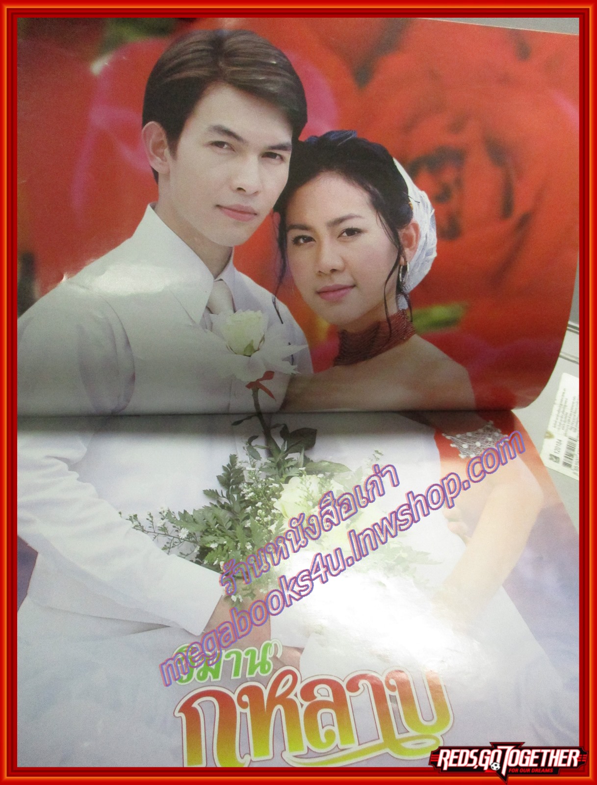 นิตยสารเรื่องย่อละครโทรทัศน์ วิมานกุหลาบ ปี2544 นาเดีย โสณกุล อธิชาติ ชุมนานนท์