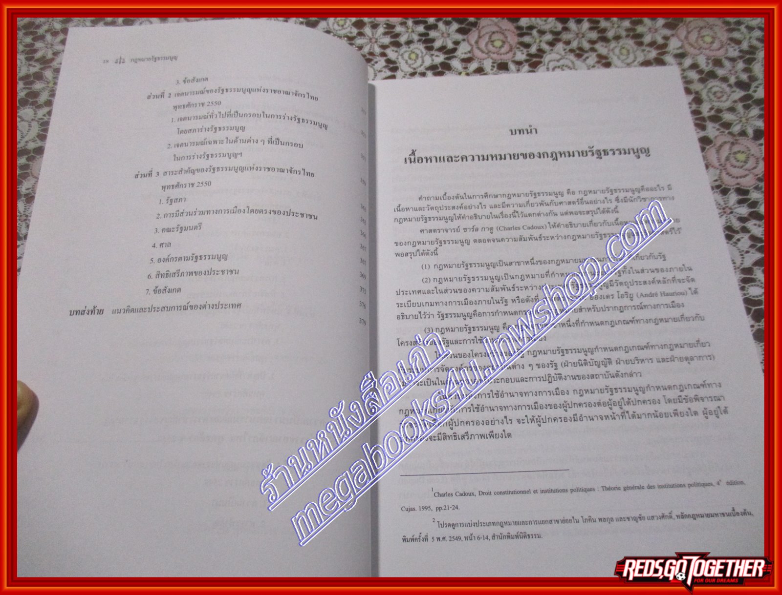 หนังสือ กฎหมายรัฐธรรมนูญ แนวคิดและประสบการณ์ของต่างประเทศ โดย ศ. (พิเศษ) ดร.ชาญชัย แสวงศักดิ์ (หนังสือบ้าน มือสอง) (สภาพ85-95%)