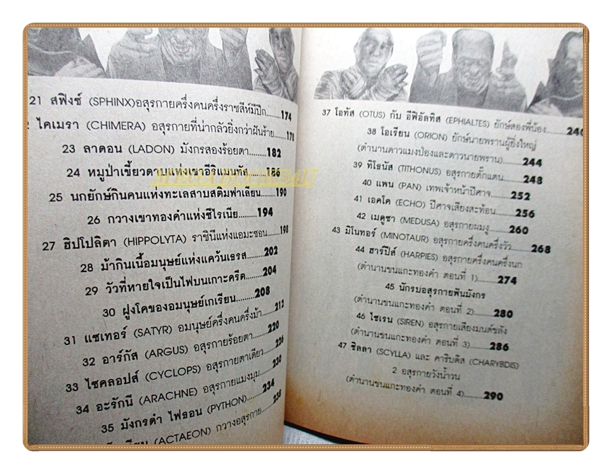 เปิดกรุผีเทศและอสุรกาย