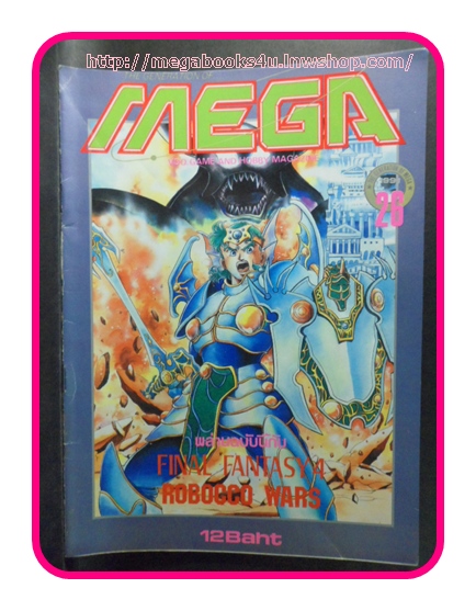 หนังสือคู่มือเกมส์,MEGA VOL.1991/26, สภาพดี,