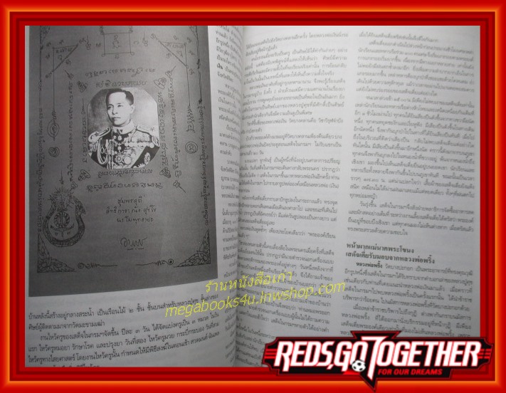 หนังสือ 108เทพแห่งสรวงสวรรค์ ฉบับ พลเรือเอก กรมหลวงชุมพรเขตอุดมศักดิ์ ตำหนิ มุมบนสันเล่มเยินเล็กน้อย