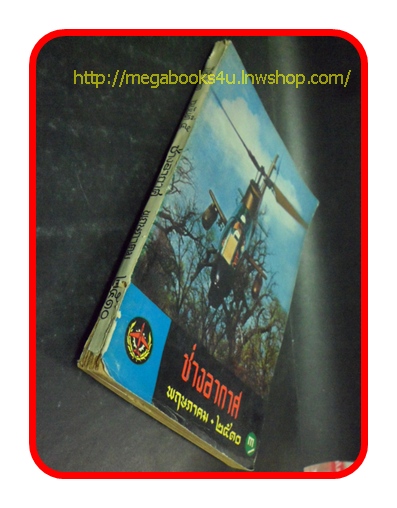 ช่างอากาศ ปีที่21 ฉบับที่5 พฤษภาคม 2510