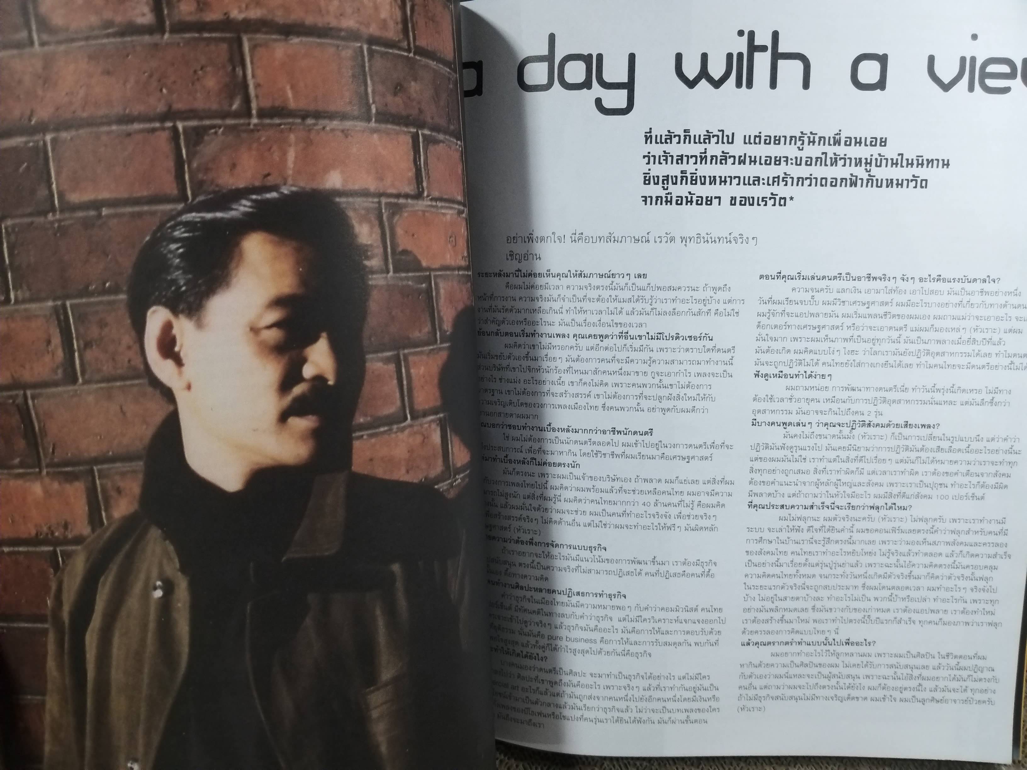 นิตยสารA DAY ฉบับที่026 OCT.2002 ปก เต๋อ เรวัต พุทธินันท์