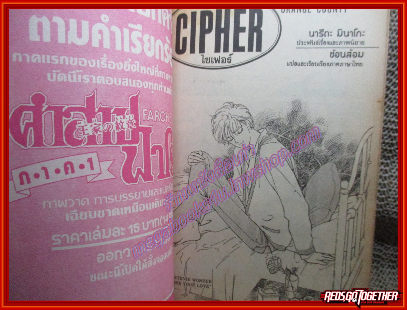 การ์ตูนบ้าน CIPHER ไซเฟอร์ เล่ม04