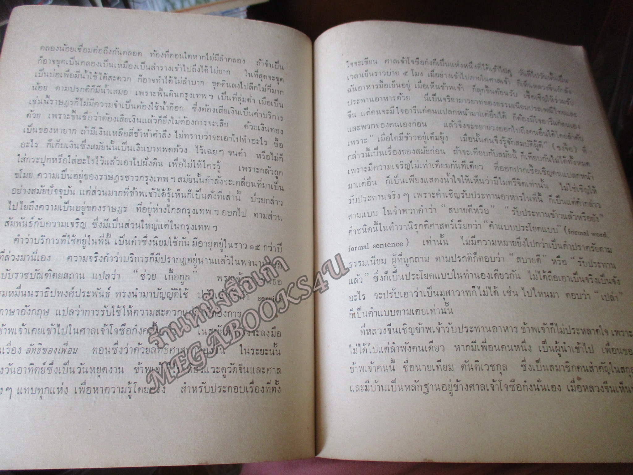 ฟื้นความหลัง โดย เสฐียรโกเศศ ปี2510 สภาพปานกลาง