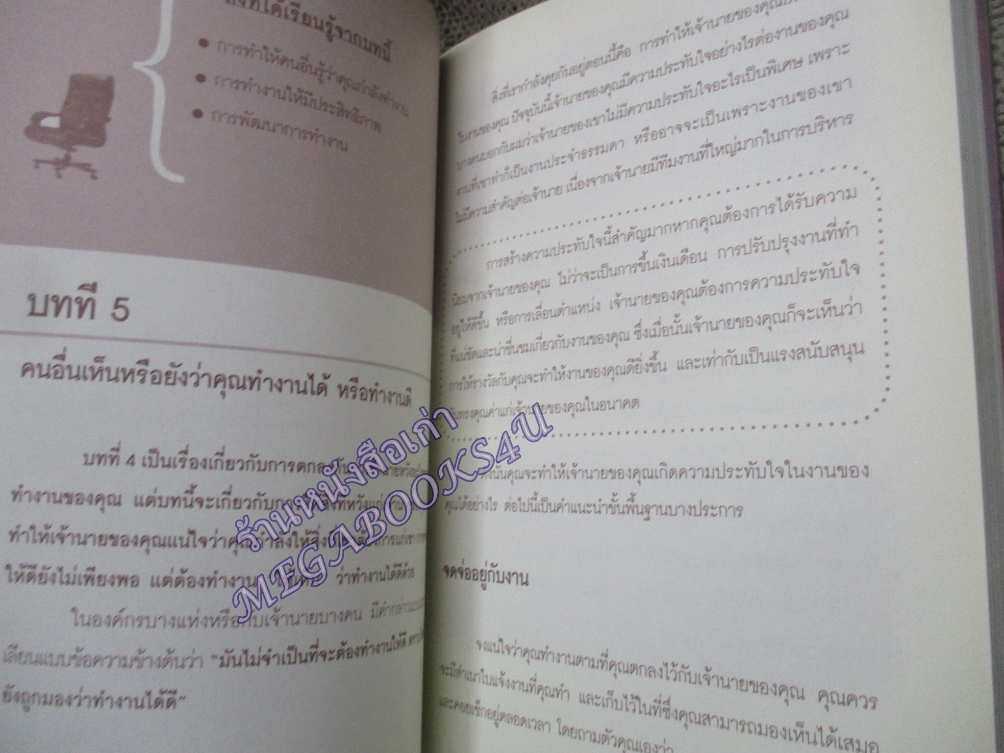 หนังสือ พัฒนาตนเองด้วยการเปลี่ยนปัญหาให้เป็นโอกาส / นิทัศน์ วินน์ / (มือสอง) (สภาพ85-95%)
