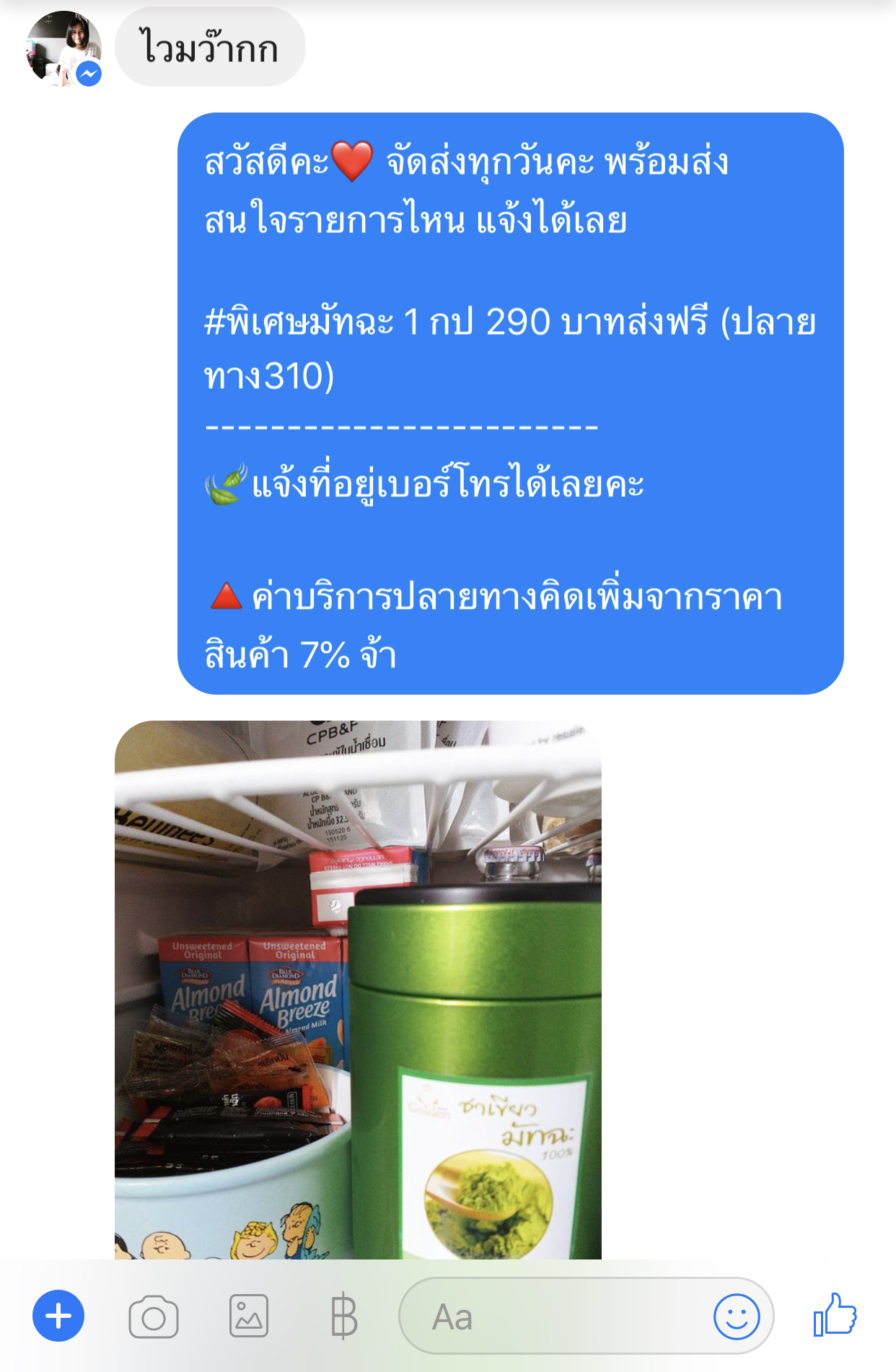 รีวิวมัทฉะ 2
