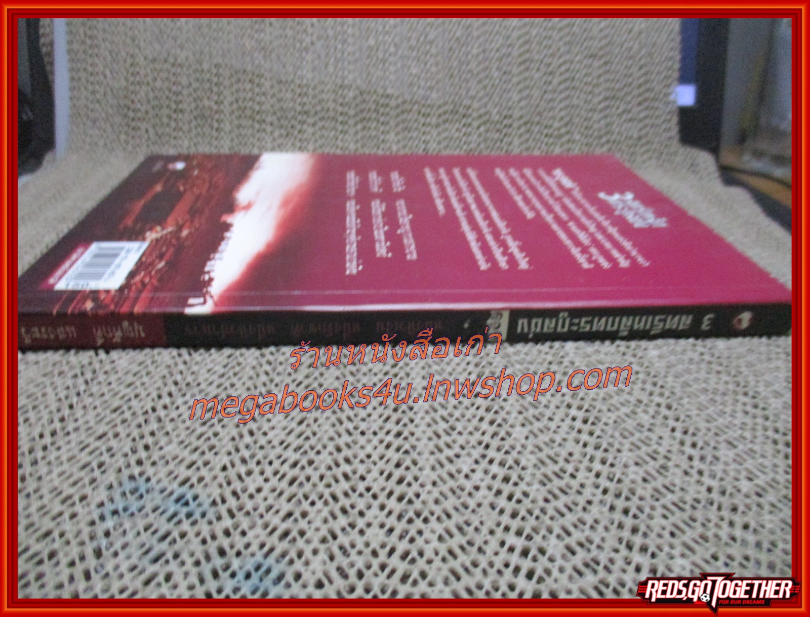 3 สตรีเหล็กตระกูลซ่ง / โดย รูบี้ ยูยีนสัน / สนพ.สุขภาพใจ /